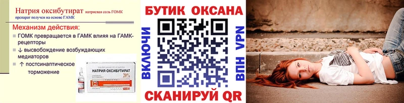 БУТИРАТ жидкий экстази  Купить закладки  Артёмовск 