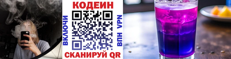 Кодеиновый сироп Lean напиток Lean (лин)  Купить где  Артёмовск 